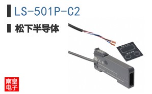 LS-501P-C2