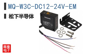 MQ-W3C-DC12-24V-EM