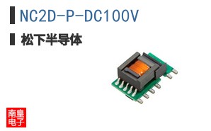 NC2D-P-DC100V