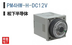 PM4HW-H-DC12V
