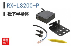 RX-LS200-P