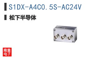S1DX-A4C0.5S-AC24V