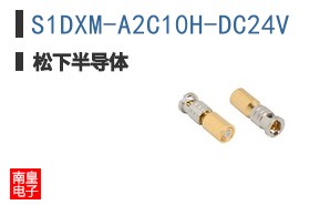 S1DXM-A2C10H-DC24V