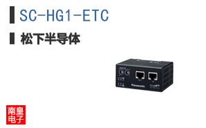 SC-HG1-ETC