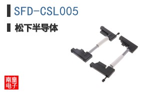 SFD-CSL005