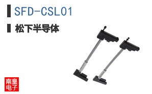 SFD-CSL01