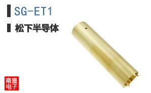 SG-ET1