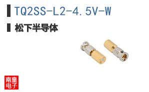 TQ2SS-L2-4.5V-W