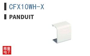 CFX10WH-X