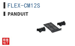 FLEX-CM12S