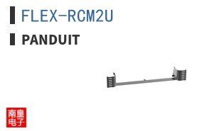 FLEX-RCM2U