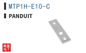 MTP1H-E10-C