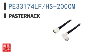 PE33174LF/HS-200CM