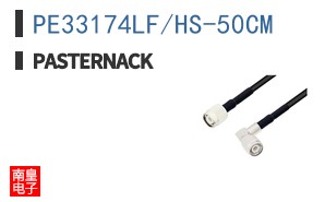 PE33174LF/HS-50CM