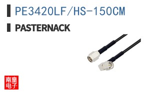 PE3420LF/HS-150CM