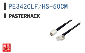 PE3420LF/HS-50CM