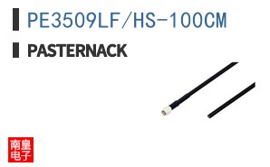 PE3509LF/HS-100CM