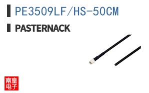 PE3509LF/HS-50CM