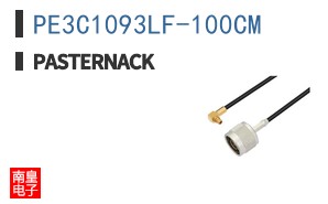 PE3C1093LF-100CM