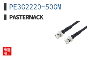 PE3C2220-50CM