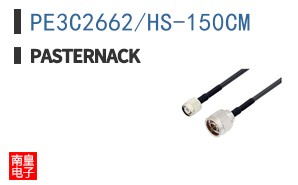 PE3C2662/HS-150CM