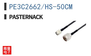 PE3C2662/HS-50CM
