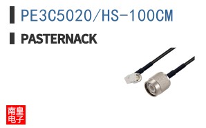PE3C5020/HS-100CM