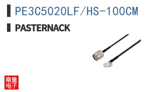 PE3C5020LF/HS-100CM