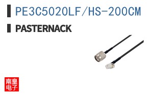 PE3C5020LF/HS-200CM
