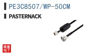 PE3C8507/WP-50CM