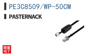 PE3C8509/WP-50CM