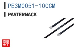 PE3M0051-100CM