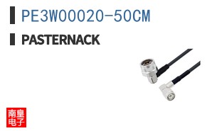 PE3W00020-50CM