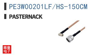 PE3W00201LF/HS-150CM