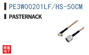 PE3W00201LF/HS-50CM