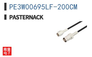 PE3W00695LF-200CM