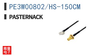 PE3W00802/HS-150CM