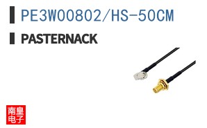 PE3W00802/HS-50CM