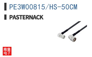 PE3W00815/HS-50CM