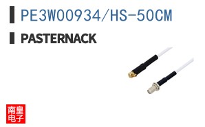 PE3W00934/HS-50CM