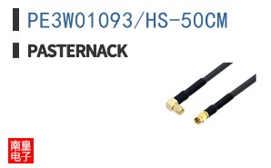 PE3W01093/HS-50CM