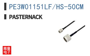 PE3W01151LF/HS-50CM