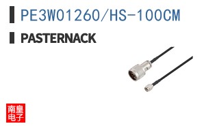 PE3W01260/HS-100CM