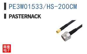 PE3W01533/HS-200CM