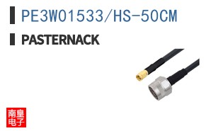 PE3W01533/HS-50CM