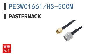 PE3W01661/HS-50CM