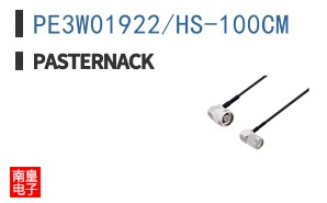 PE3W01922/HS-100CM