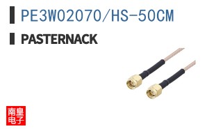 PE3W02070/HS-50CM
