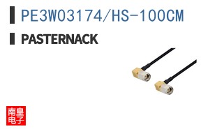 PE3W03174/HS-100CM