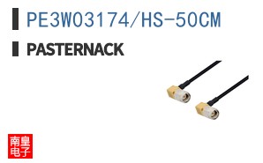 PE3W03174/HS-50CM